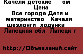 Качели детские 215 см. DONDOLANDIA › Цена ­ 11 750 - Все города Дети и материнство » Качели, шезлонги, ходунки   . Липецкая обл.,Липецк г.